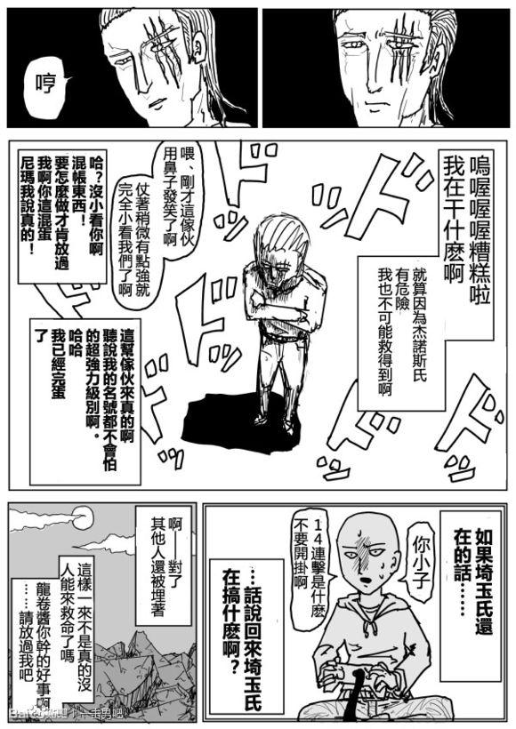 一拳超人韩漫全集-原作版73无删减无遮挡章节图片 