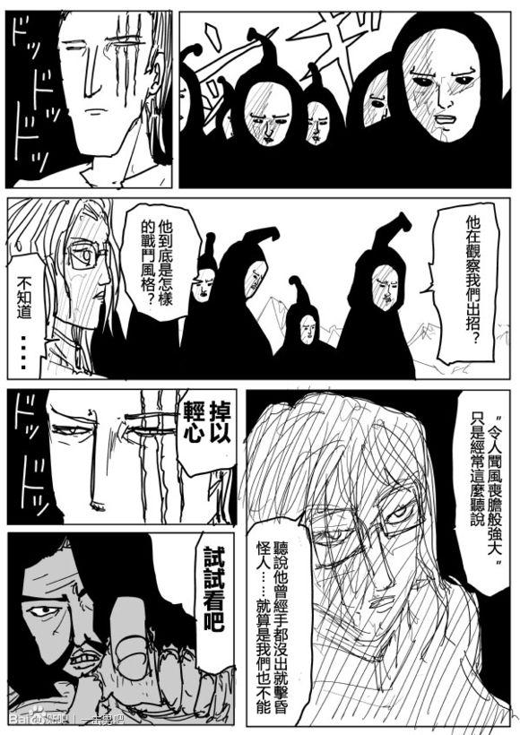 一拳超人韩漫全集-原作版73无删减无遮挡章节图片 