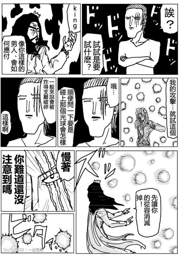 一拳超人韩漫全集-原作版73无删减无遮挡章节图片 