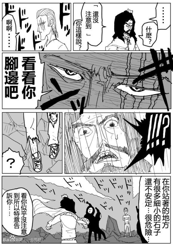 一拳超人韩漫全集-原作版73无删减无遮挡章节图片 