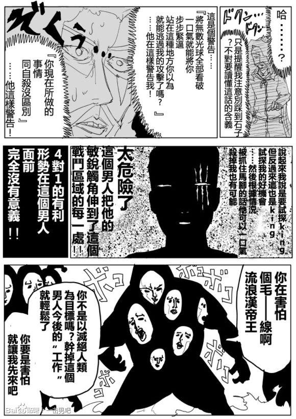 一拳超人韩漫全集-原作版73无删减无遮挡章节图片 