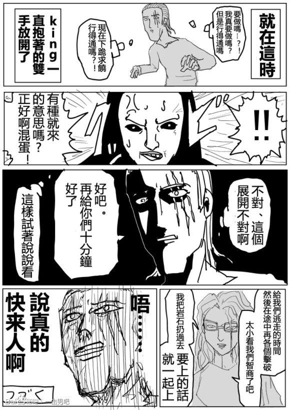 一拳超人韩漫全集-原作版73无删减无遮挡章节图片 