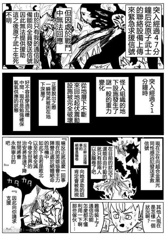 一拳超人韩漫全集-原作版73无删减无遮挡章节图片 