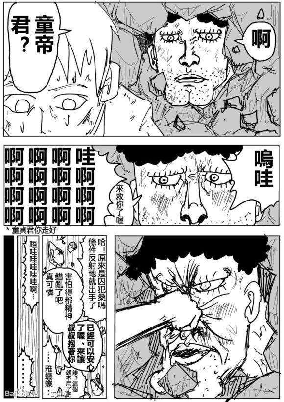 一拳超人韩漫全集-原作版73无删减无遮挡章节图片 