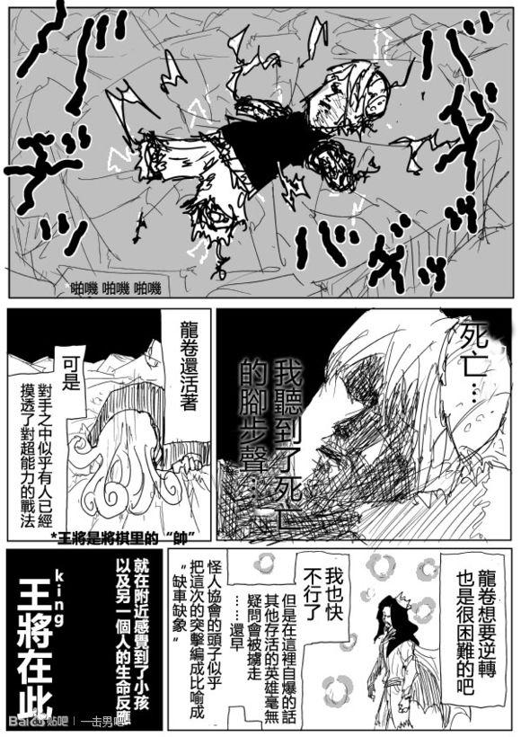 一拳超人韩漫全集-原作版73无删减无遮挡章节图片 