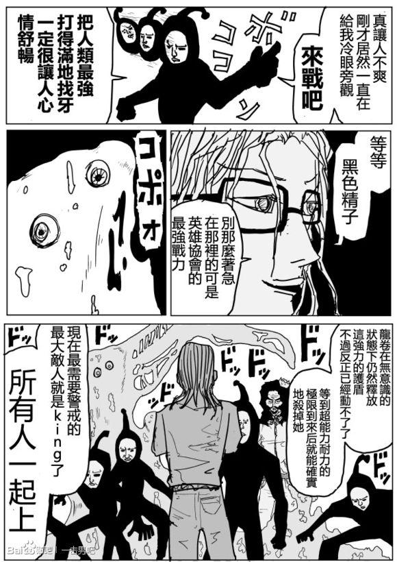 一拳超人韩漫全集-原作版73无删减无遮挡章节图片 