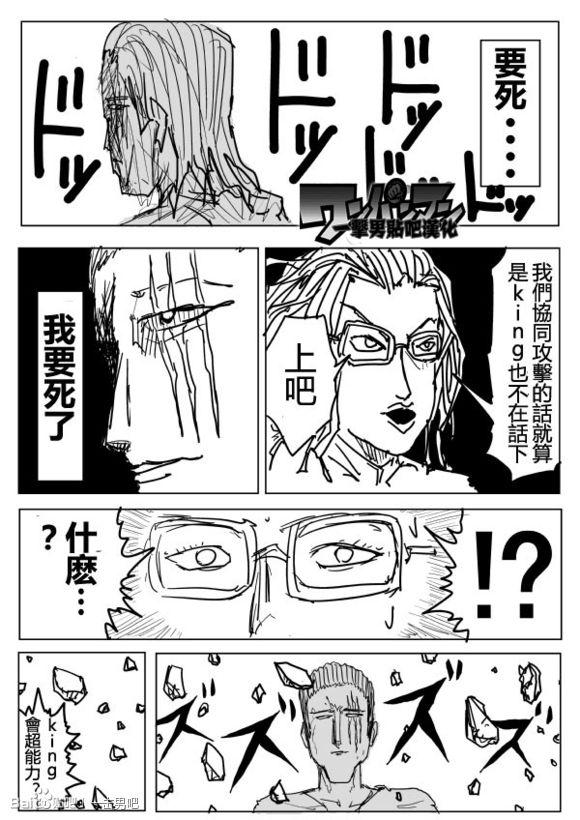 一拳超人韩漫全集-原作版74-75无删减无遮挡章节图片 