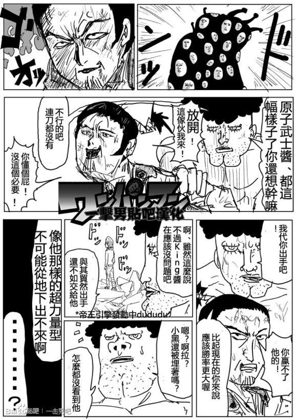 一拳超人韩漫全集-原作版74-75无删减无遮挡章节图片 