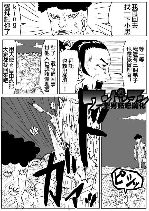 一拳超人韩漫全集-原作版74-75无删减无遮挡章节图片 