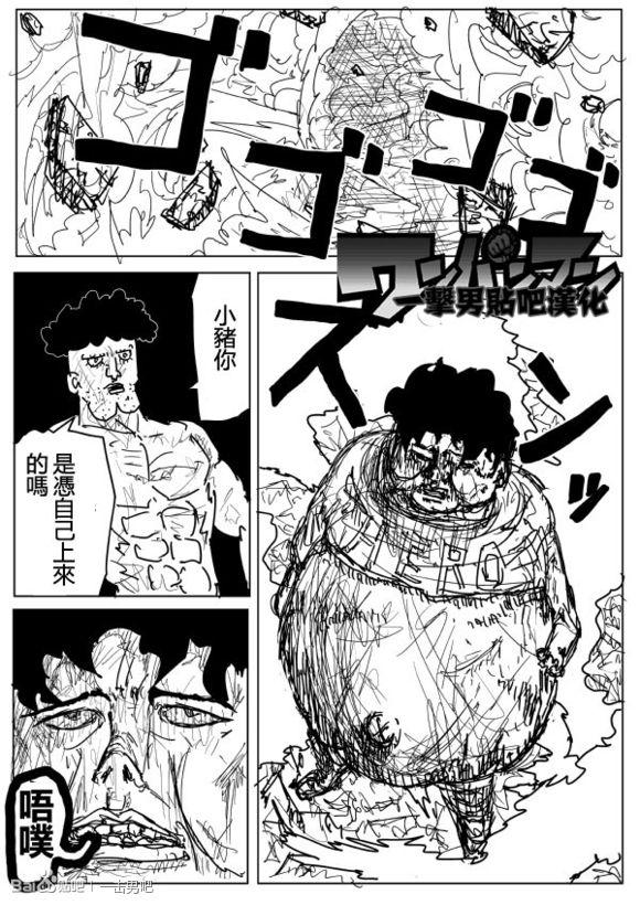 一拳超人韩漫全集-原作版74-75无删减无遮挡章节图片 