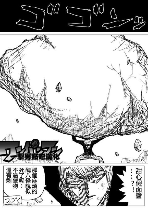 一拳超人韩漫全集-原作版74-75无删减无遮挡章节图片 