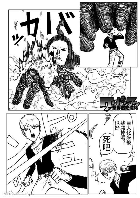一拳超人韩漫全集-原作版74-75无删减无遮挡章节图片 
