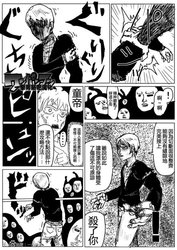一拳超人韩漫全集-原作版74-75无删减无遮挡章节图片 