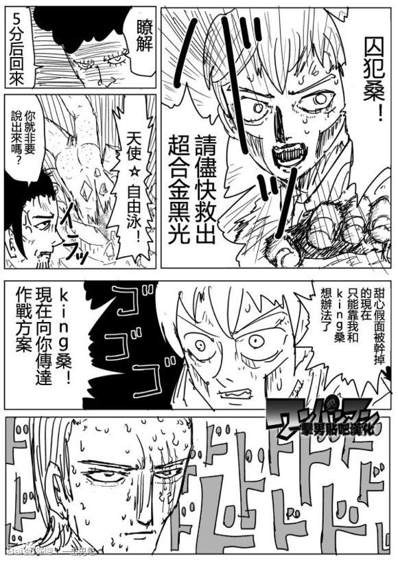 一拳超人韩漫全集-原作版74-75无删减无遮挡章节图片 
