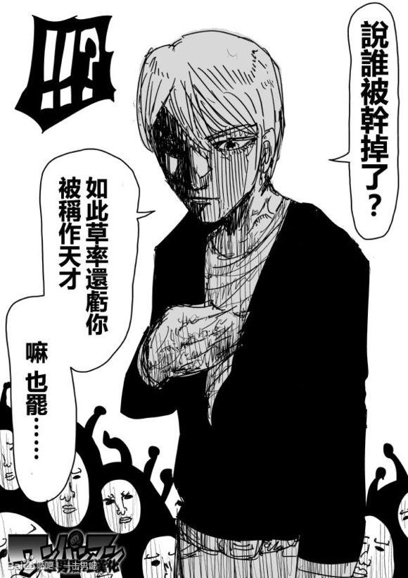 一拳超人韩漫全集-原作版74-75无删减无遮挡章节图片 
