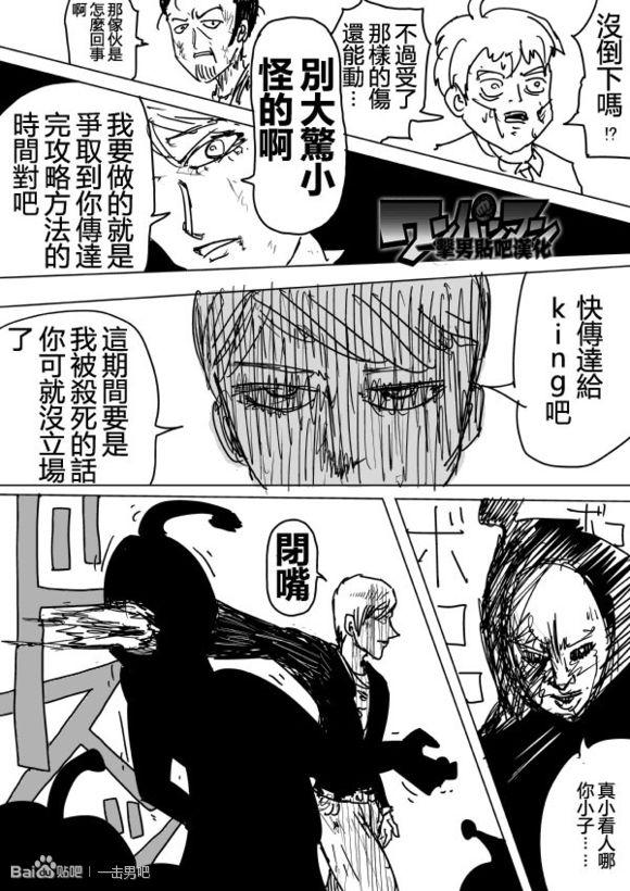 一拳超人韩漫全集-原作版74-75无删减无遮挡章节图片 
