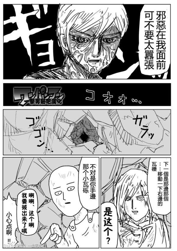 一拳超人韩漫全集-原作版74-75无删减无遮挡章节图片 