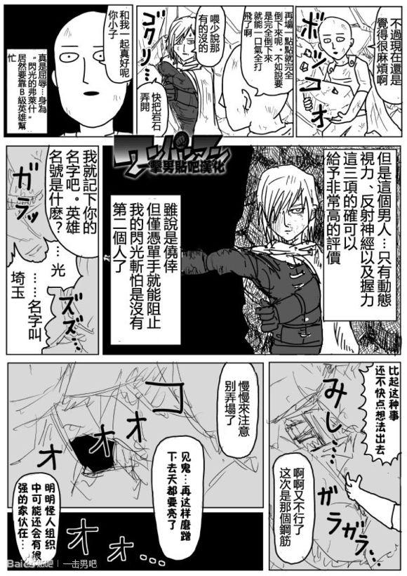 一拳超人韩漫全集-原作版74-75无删减无遮挡章节图片 