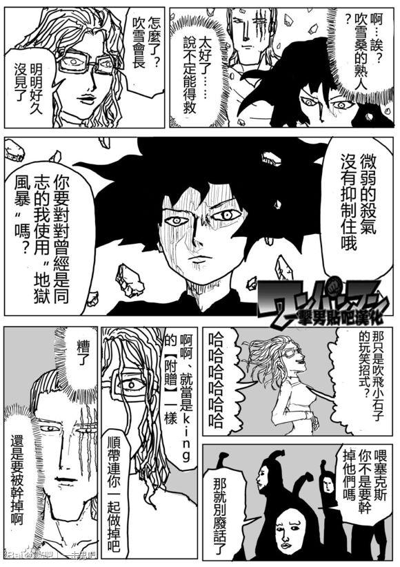 一拳超人韩漫全集-原作版74-75无删减无遮挡章节图片 