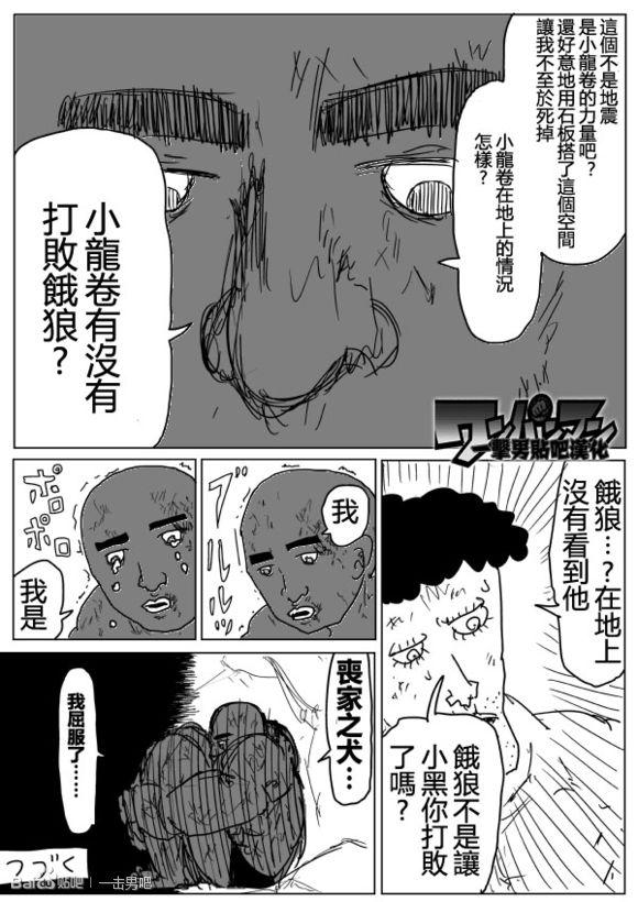 一拳超人韩漫全集-原作版74-75无删减无遮挡章节图片 