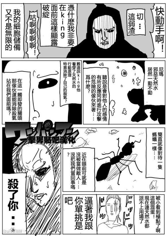 一拳超人韩漫全集-原作版74-75无删减无遮挡章节图片 