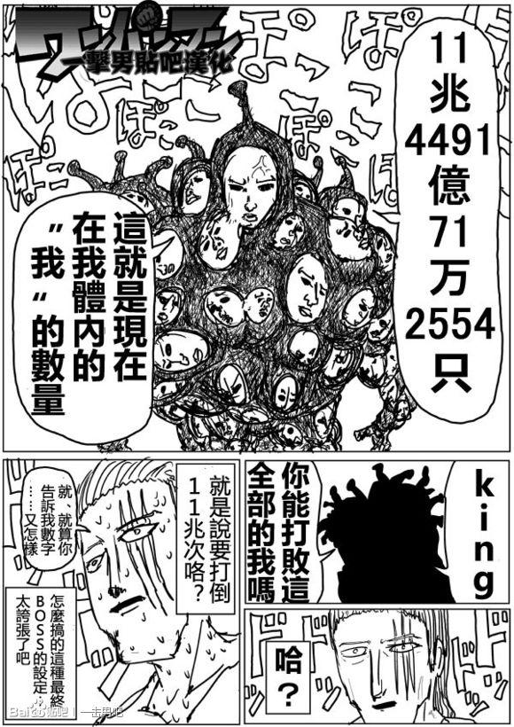 一拳超人韩漫全集-原作版74-75无删减无遮挡章节图片 