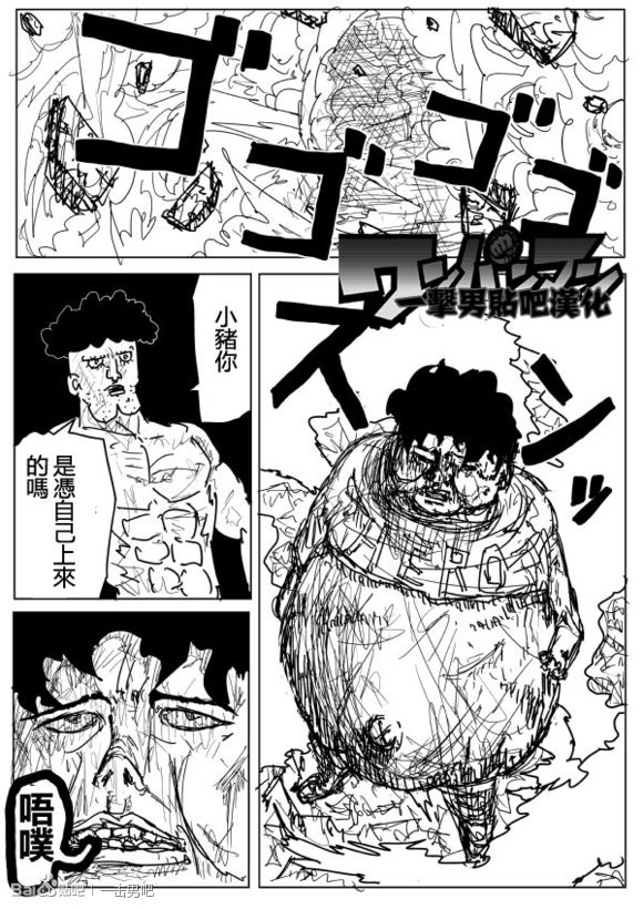 一拳超人韩漫全集-原作版77无删减无遮挡章节图片 
