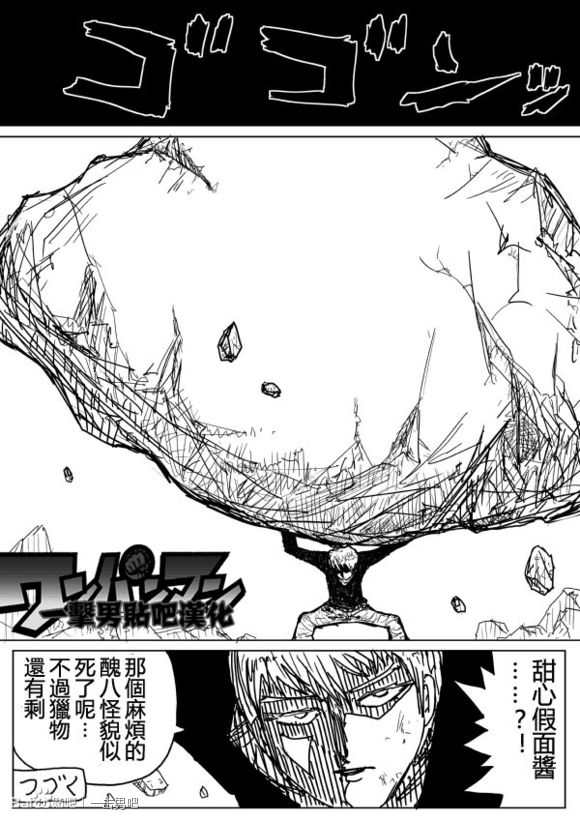 一拳超人韩漫全集-原作版77无删减无遮挡章节图片 