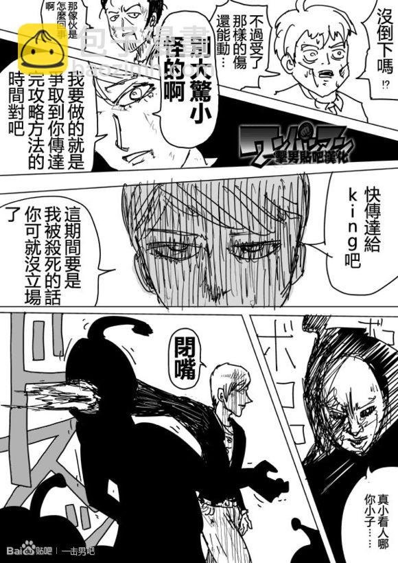 一拳超人韩漫全集-原作版77无删减无遮挡章节图片 
