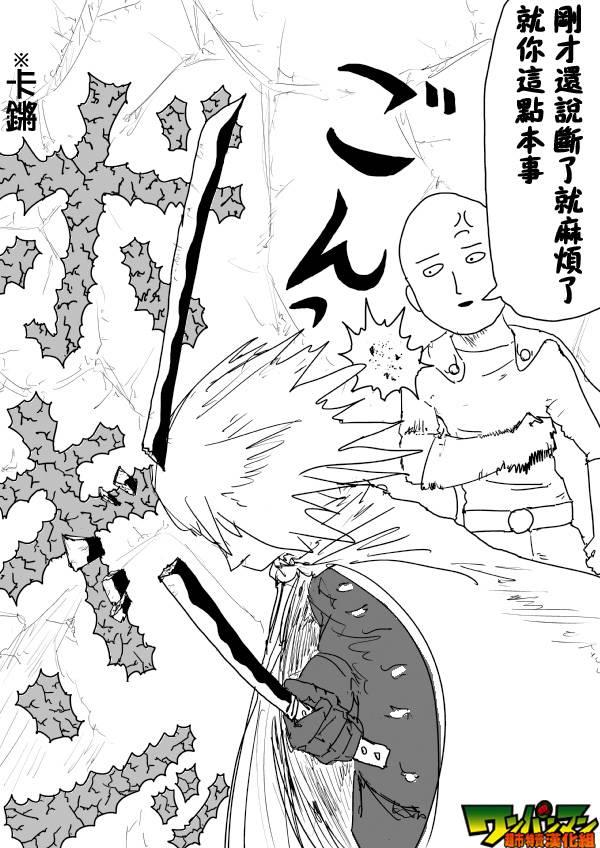 一拳超人韩漫全集-原作版78无删减无遮挡章节图片 