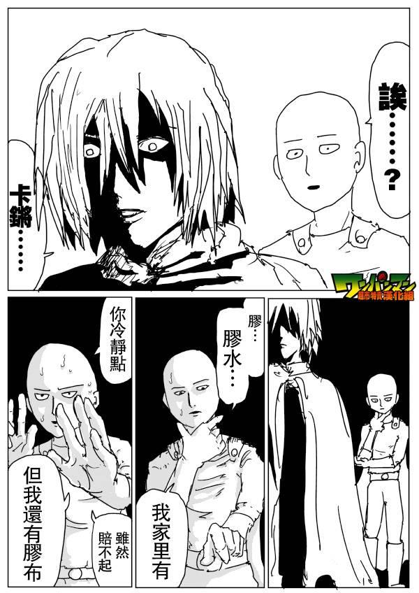 一拳超人韩漫全集-原作版78无删减无遮挡章节图片 