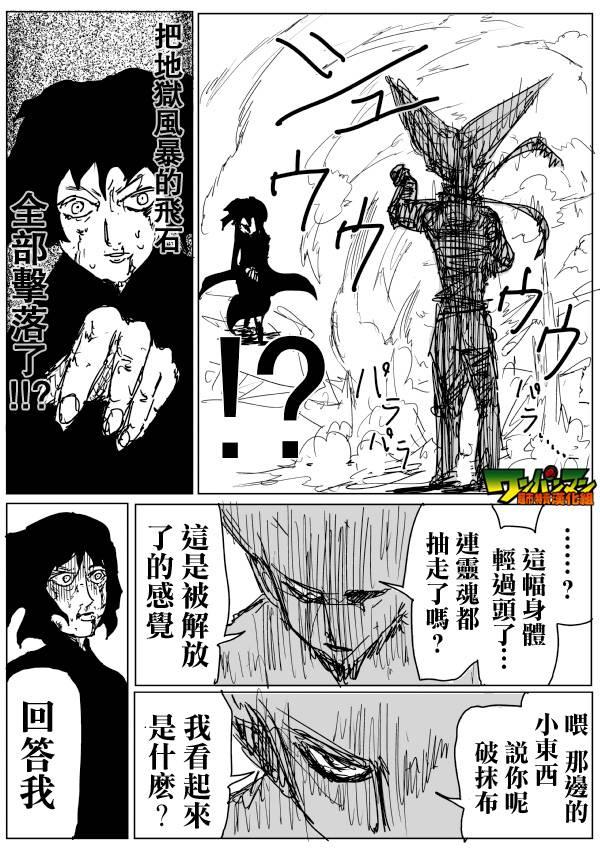 一拳超人韩漫全集-原作版78无删减无遮挡章节图片 