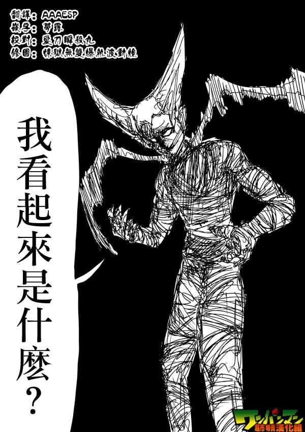 一拳超人韩漫全集-原作版78无删减无遮挡章节图片 