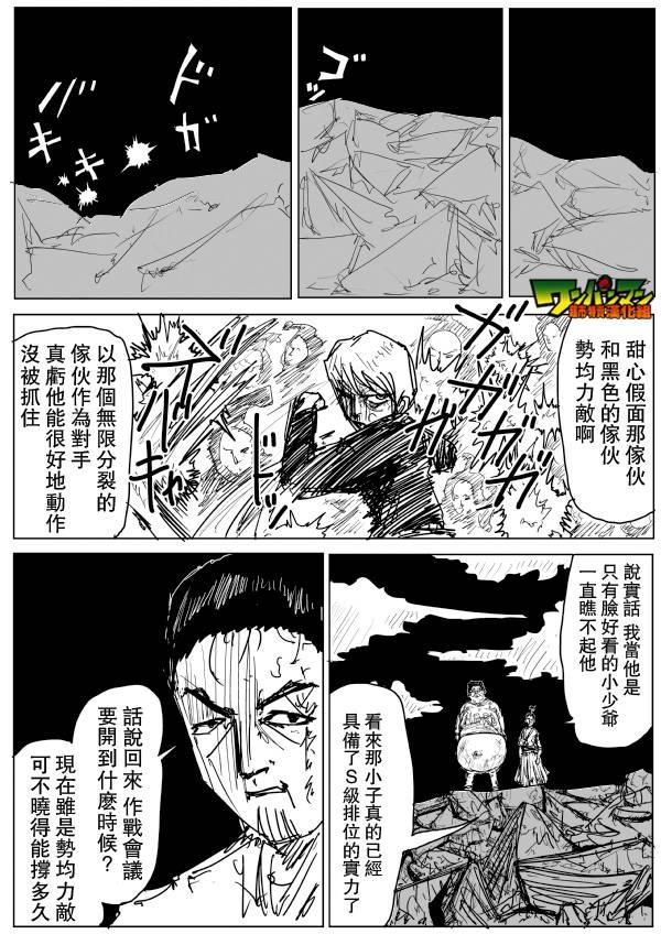 一拳超人韩漫全集-原作版78无删减无遮挡章节图片 