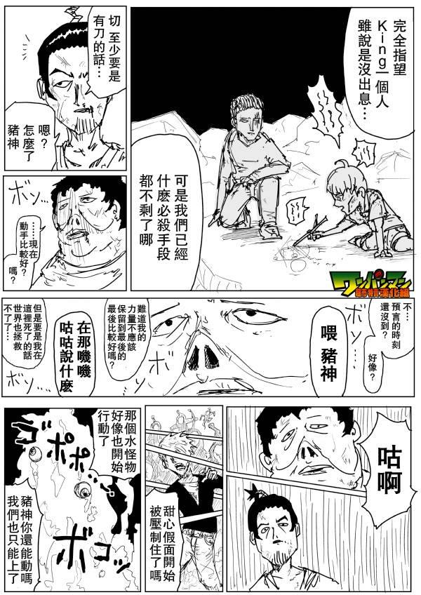 一拳超人韩漫全集-原作版78无删减无遮挡章节图片 