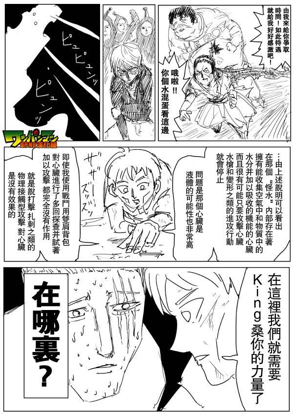 一拳超人韩漫全集-原作版78无删减无遮挡章节图片 