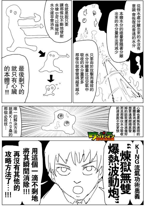 一拳超人韩漫全集-原作版78无删减无遮挡章节图片 