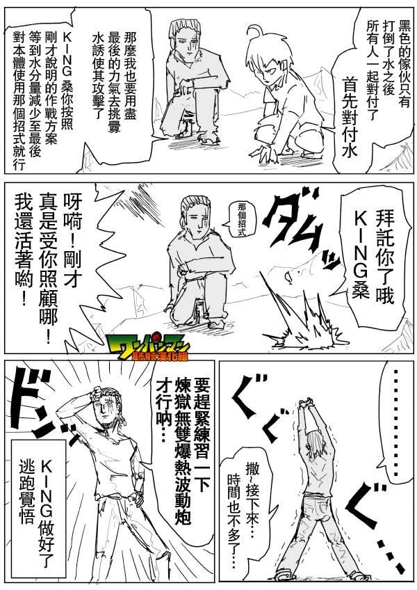 一拳超人韩漫全集-原作版78无删减无遮挡章节图片 
