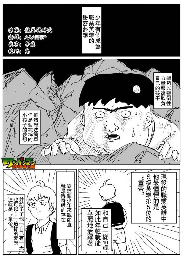一拳超人韩漫全集-原作版79无删减无遮挡章节图片 