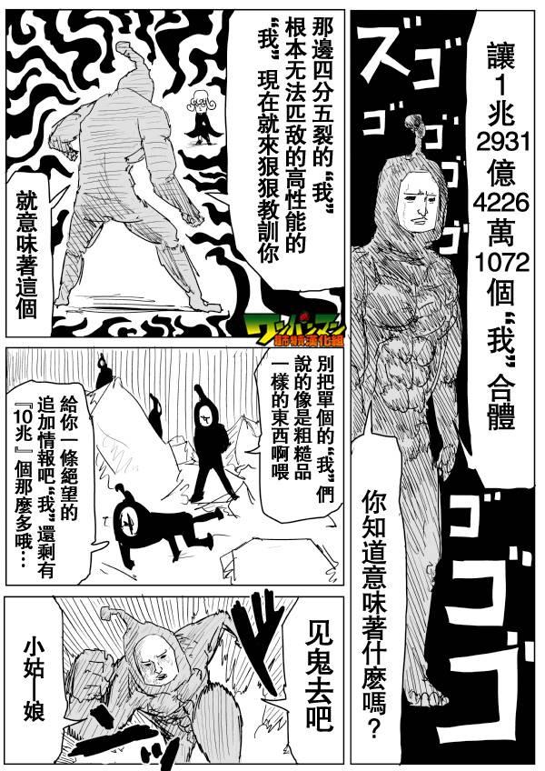 一拳超人韩漫全集-原作版79无删减无遮挡章节图片 