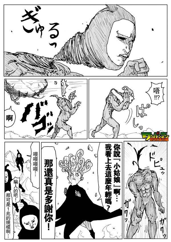 一拳超人韩漫全集-原作版79无删减无遮挡章节图片 
