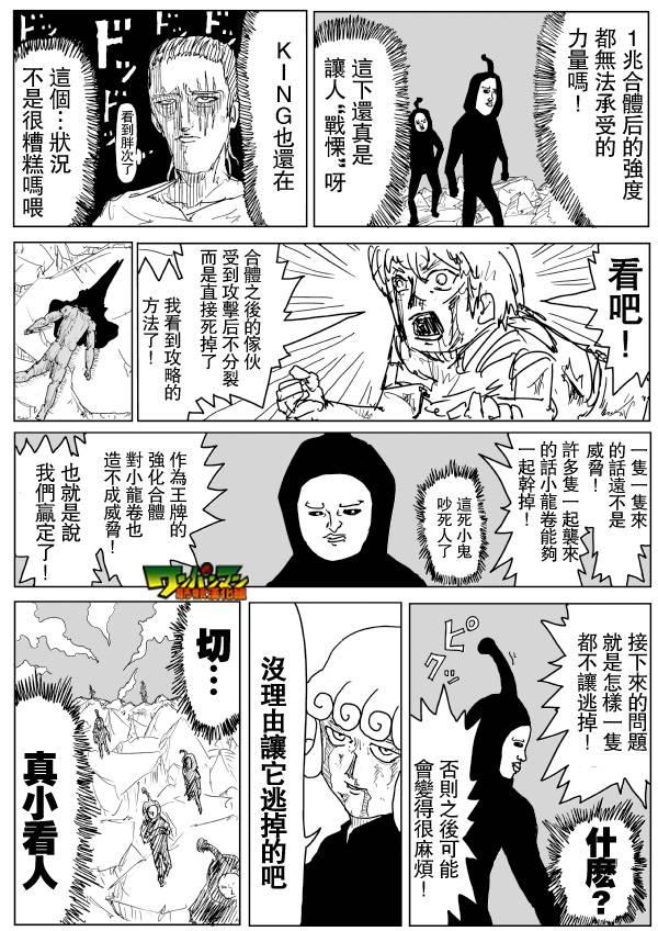 一拳超人韩漫全集-原作版79无删减无遮挡章节图片 