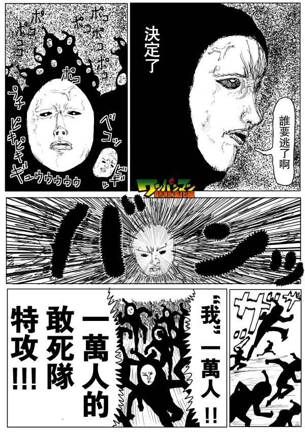 一拳超人韩漫全集-原作版79无删减无遮挡章节图片 