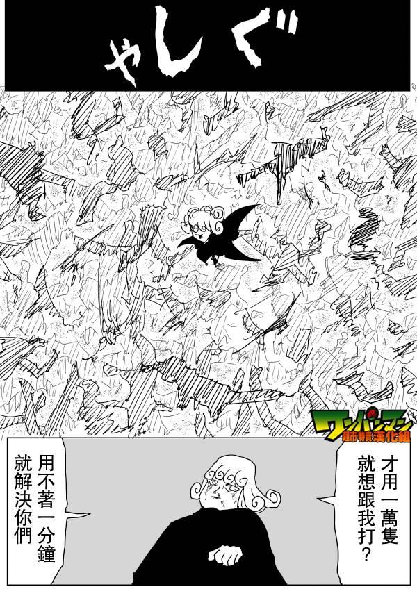 一拳超人韩漫全集-原作版79无删减无遮挡章节图片 