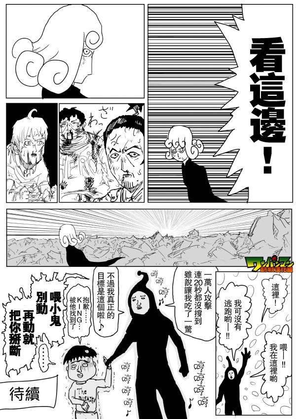 一拳超人韩漫全集-原作版79无删减无遮挡章节图片 