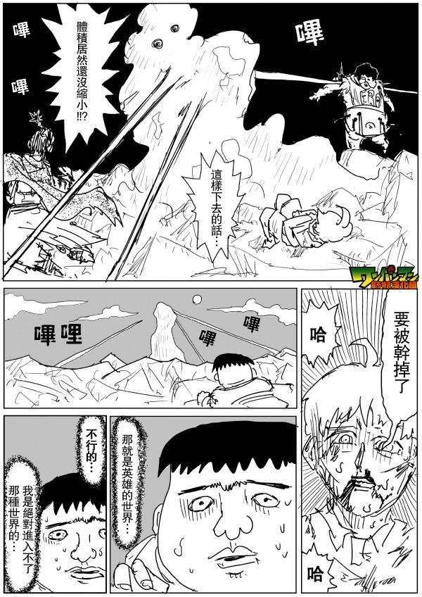 一拳超人韩漫全集-原作版79无删减无遮挡章节图片 