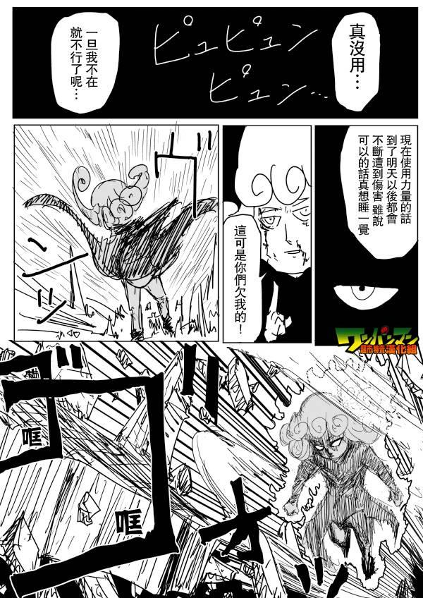 一拳超人韩漫全集-原作版79无删减无遮挡章节图片 