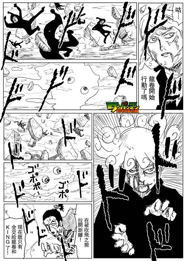 一拳超人韩漫全集-原作版79无删减无遮挡章节图片 