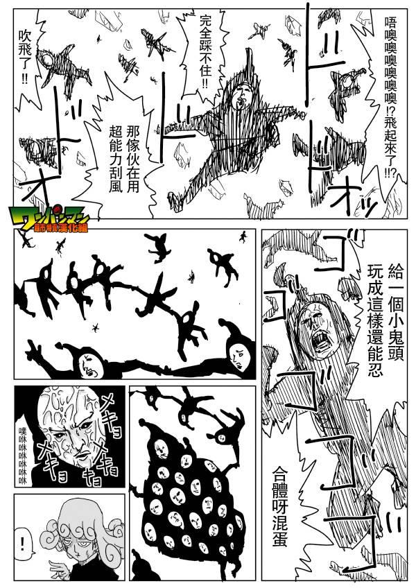一拳超人韩漫全集-原作版79无删减无遮挡章节图片 