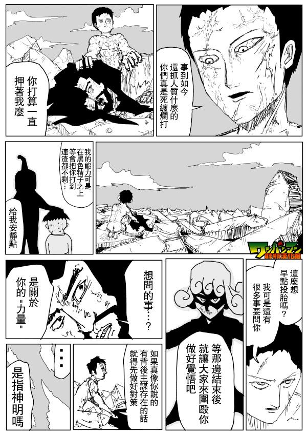 一拳超人韩漫全集-原作版80无删减无遮挡章节图片 